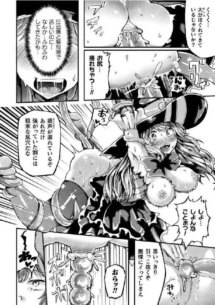 くっ殺ヒロインズVol.27 Page.44