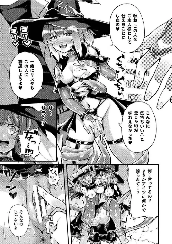 くっ殺ヒロインズVol.27 Page.47