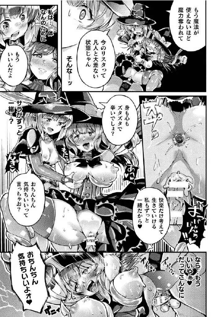 くっ殺ヒロインズVol.27 Page.53