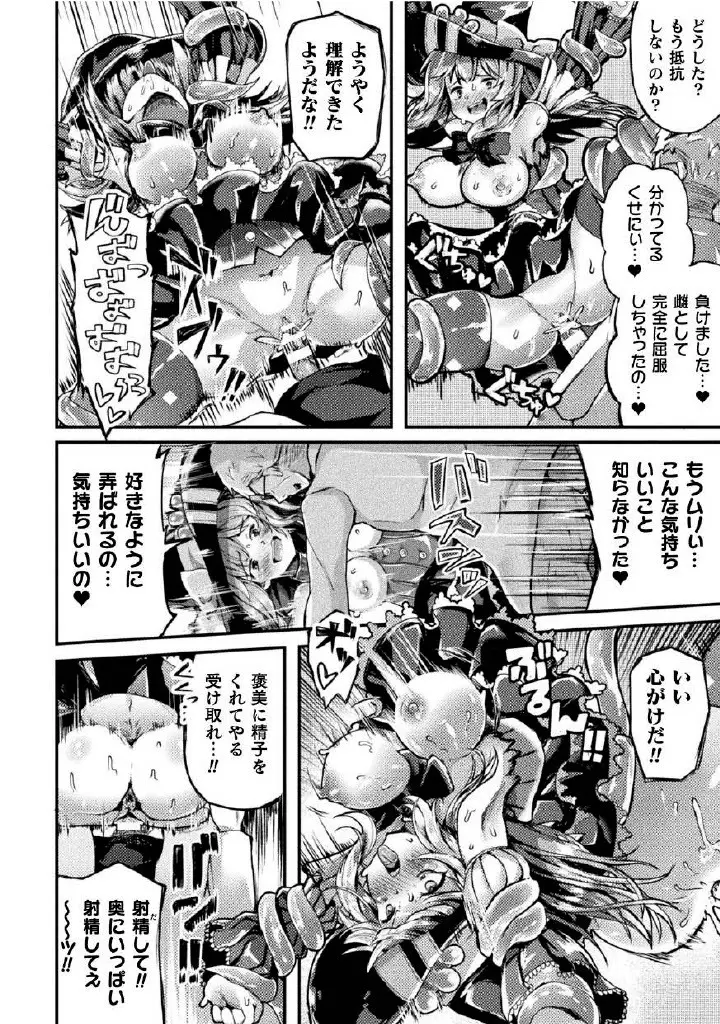 くっ殺ヒロインズVol.27 Page.54