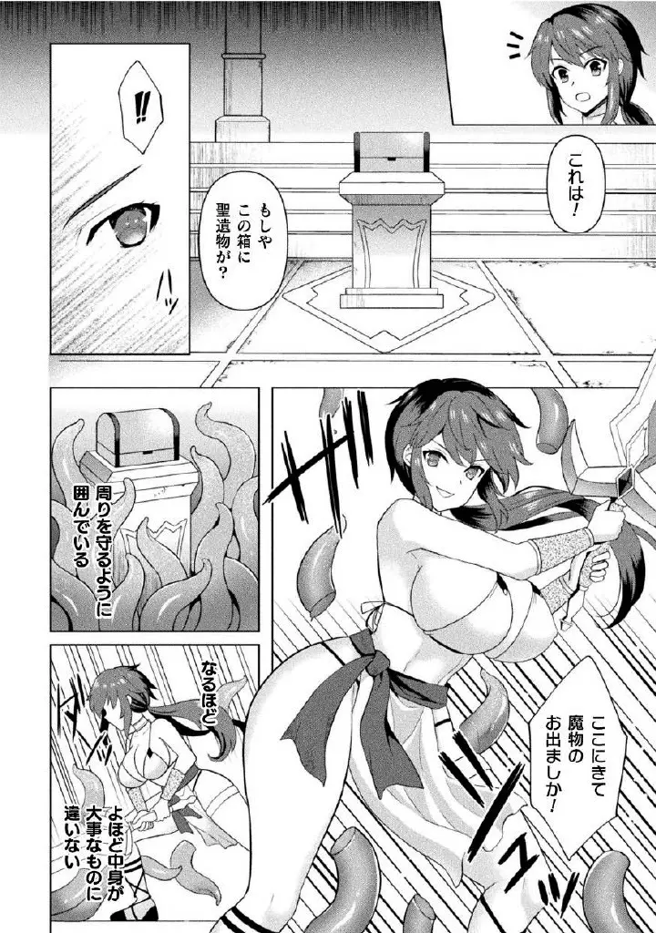 くっ殺ヒロインズVol.27 Page.62