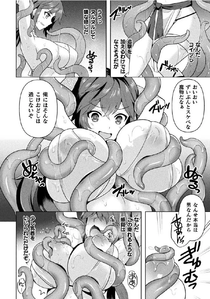 くっ殺ヒロインズVol.27 Page.64