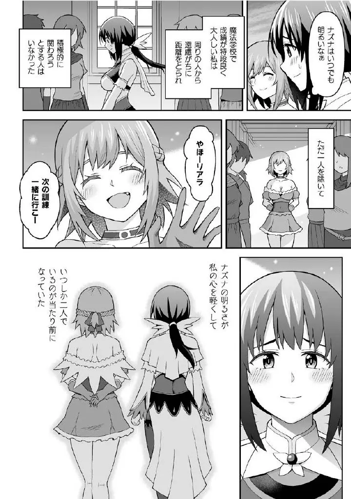 くっ殺ヒロインズVol.27 Page.84