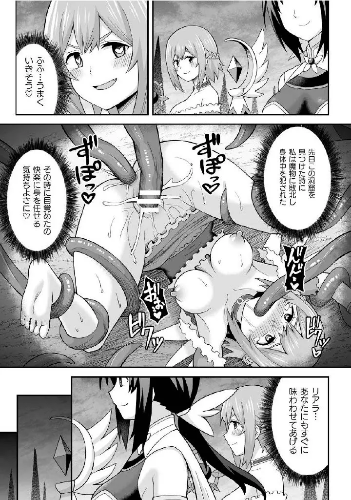 くっ殺ヒロインズVol.27 Page.85