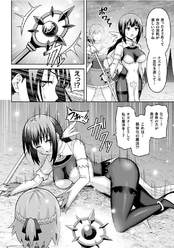 くっ殺ヒロインズVol.27 Page.86