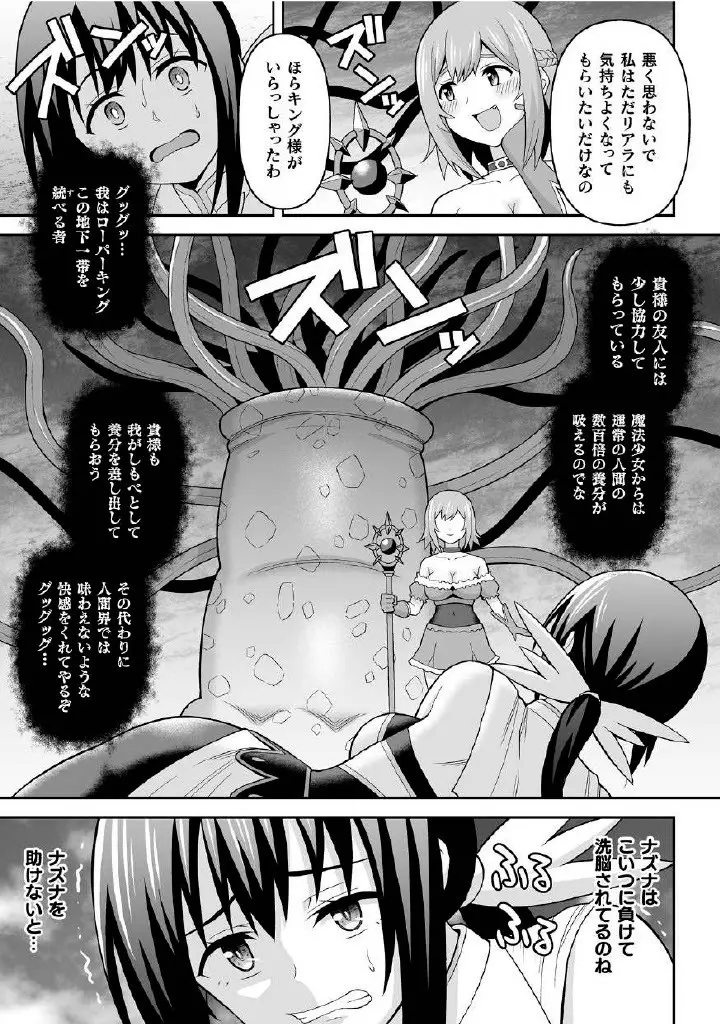 くっ殺ヒロインズVol.27 Page.87