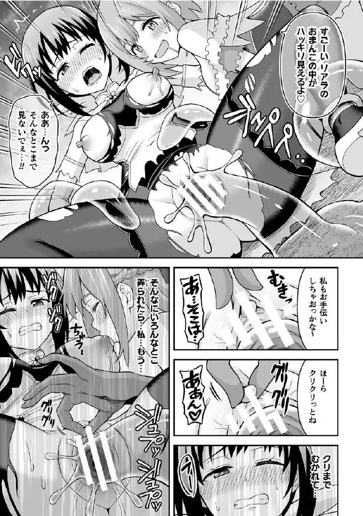 くっ殺ヒロインズVol.27 Page.91