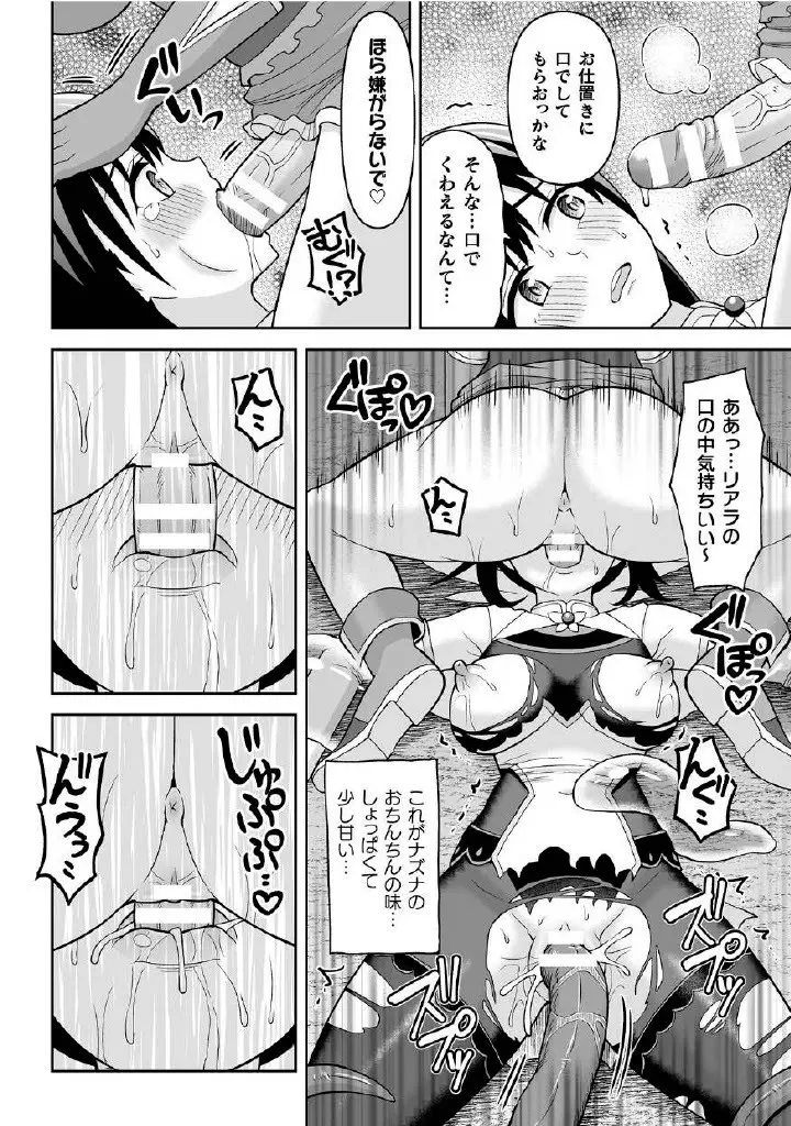 くっ殺ヒロインズVol.27 Page.96