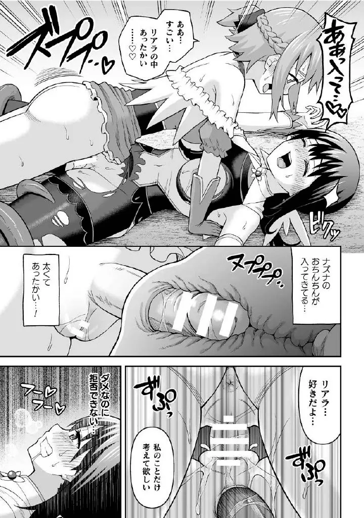 くっ殺ヒロインズVol.27 Page.99