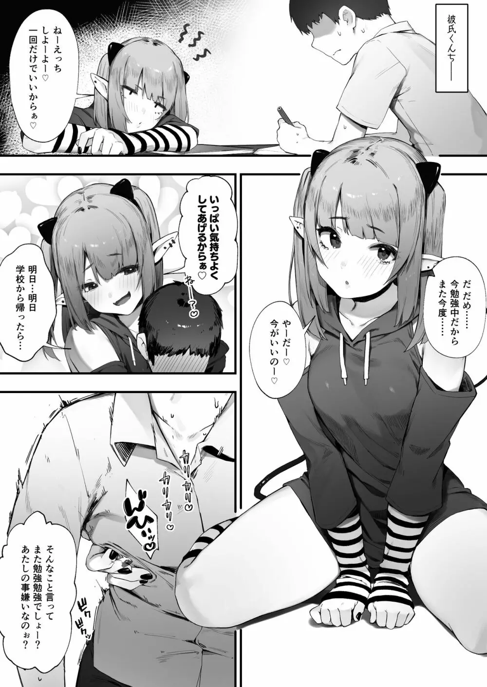 ダウナー系メンヘラ淫魔ちゃん Page.2