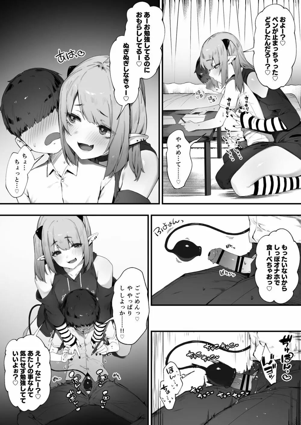 ダウナー系メンヘラ淫魔ちゃん Page.5