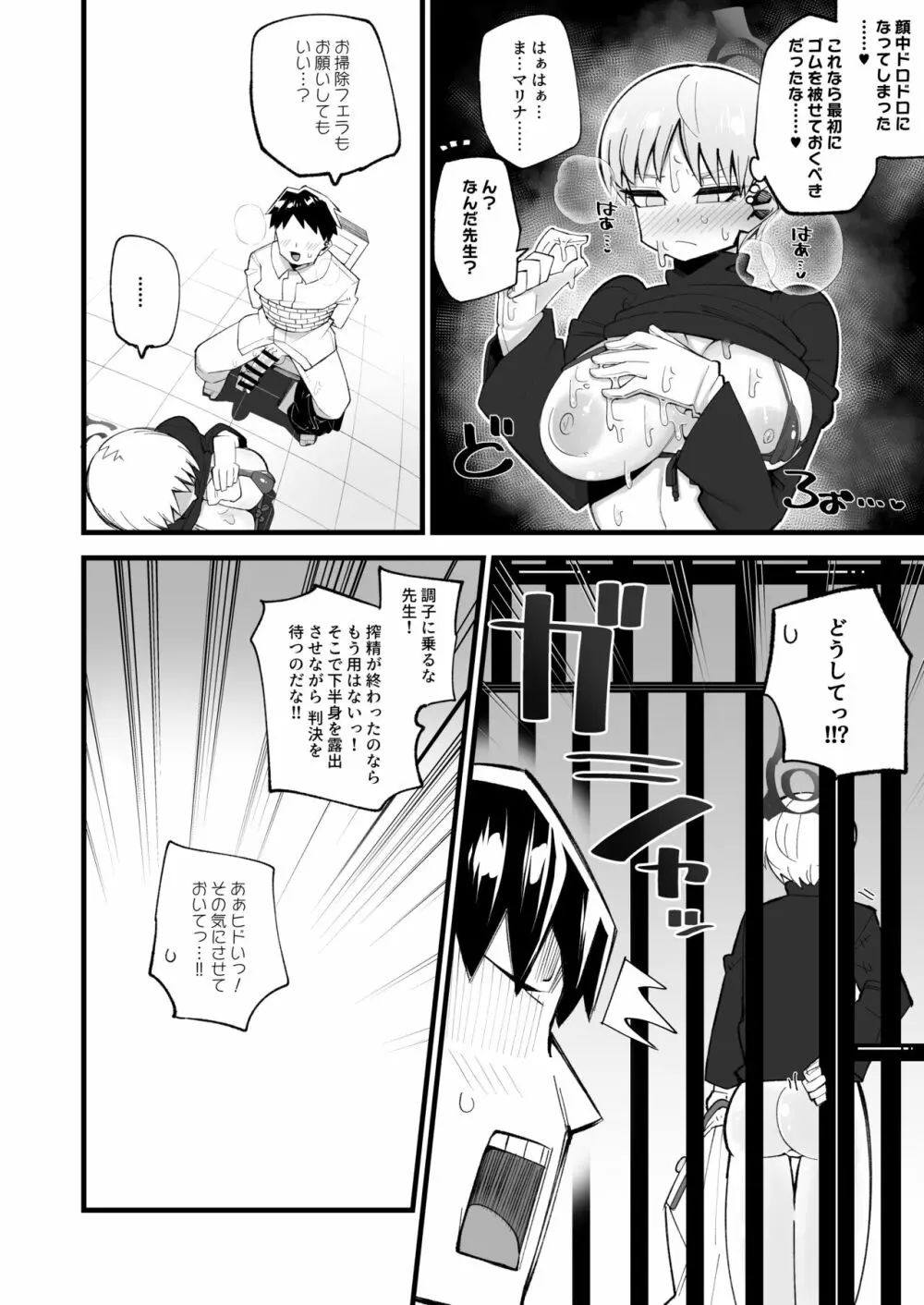 保安委員長は騙せないぞ!! Page.12