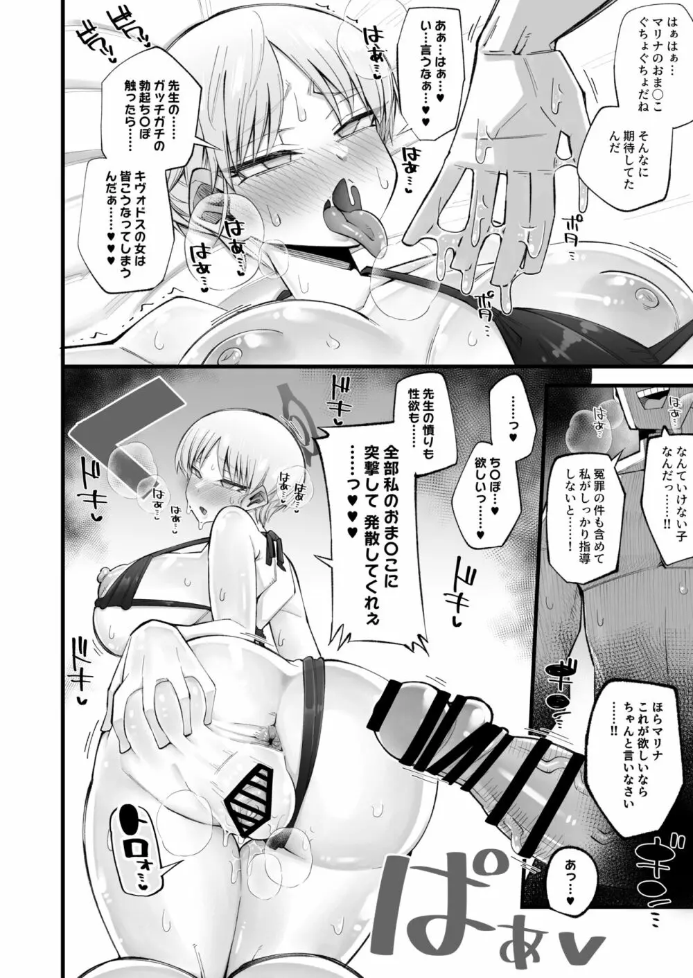 保安委員長は騙せないぞ!! Page.16