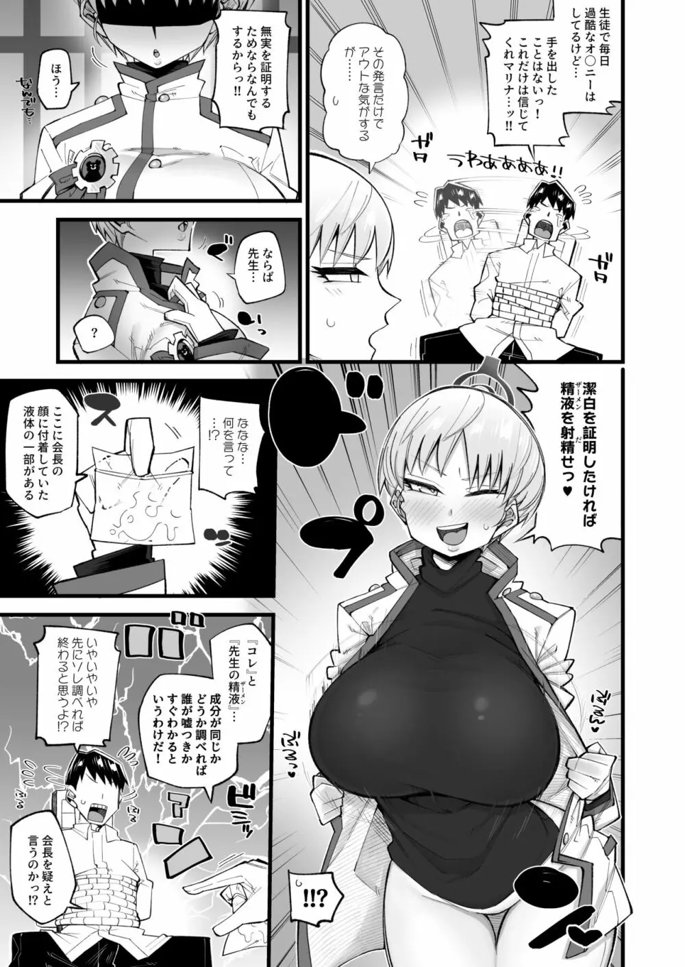 保安委員長は騙せないぞ!! Page.5