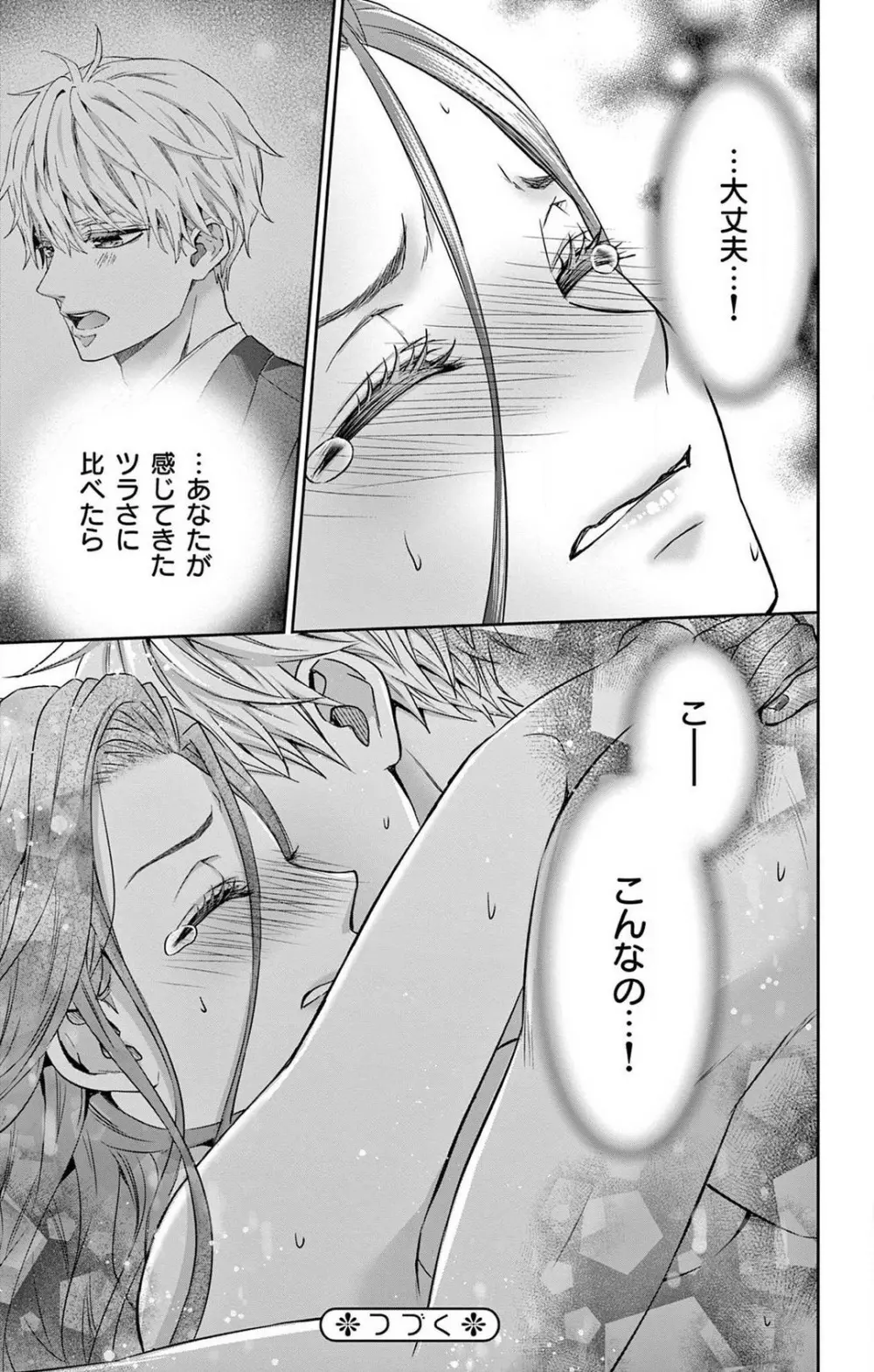 今夜も童貞に泣かされています 1-7 Page.108