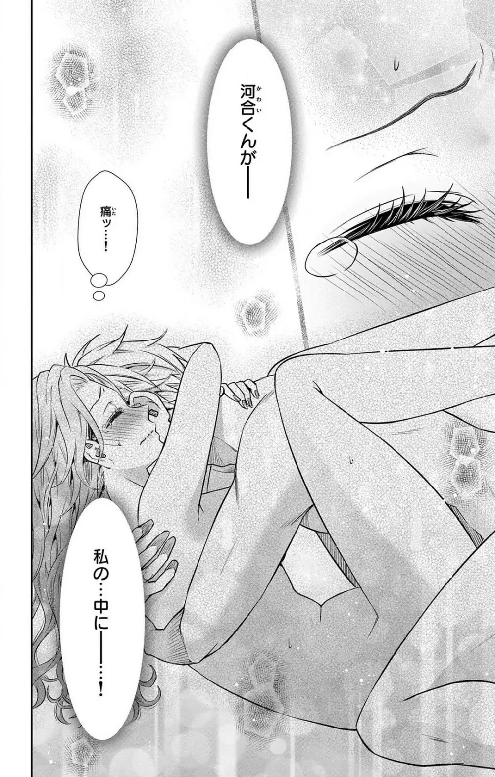 今夜も童貞に泣かされています 1-7 Page.111