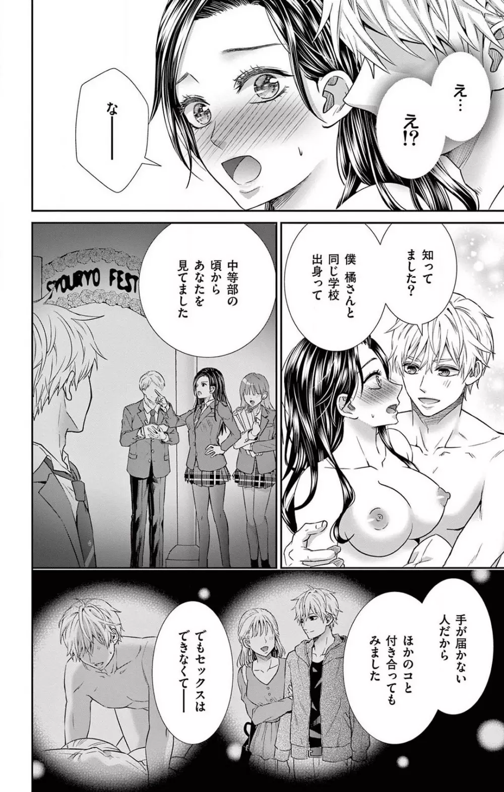 今夜も童貞に泣かされています 1-7 Page.131