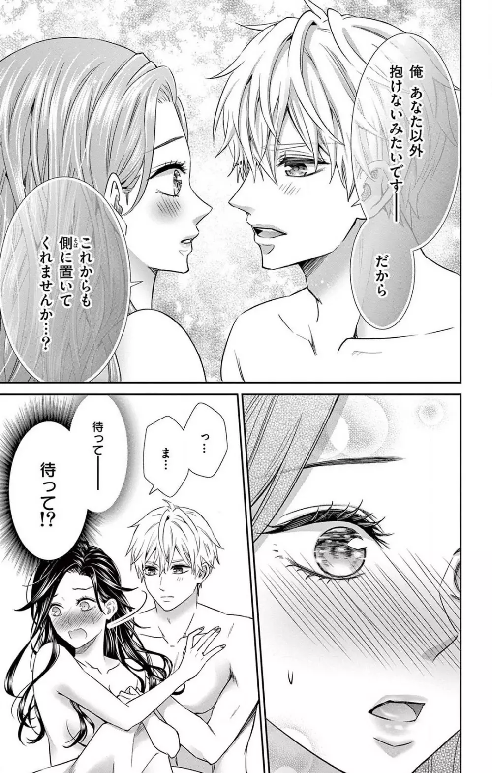 今夜も童貞に泣かされています 1-7 Page.132