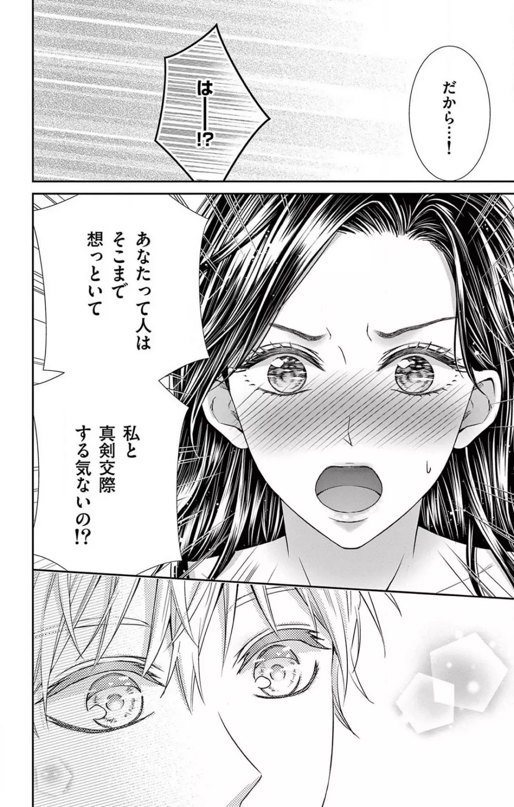 今夜も童貞に泣かされています 1-7 Page.135