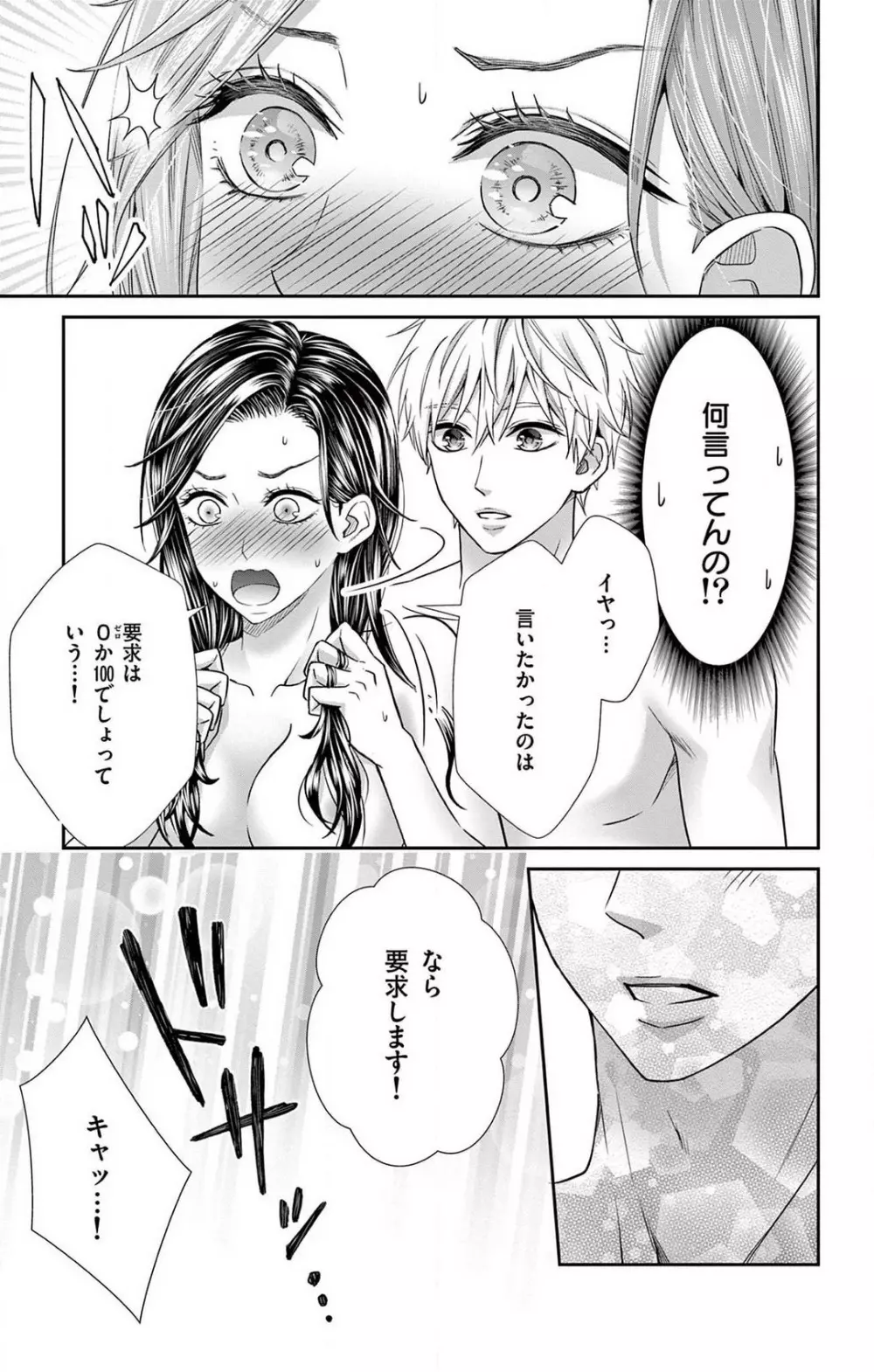 今夜も童貞に泣かされています 1-7 Page.136