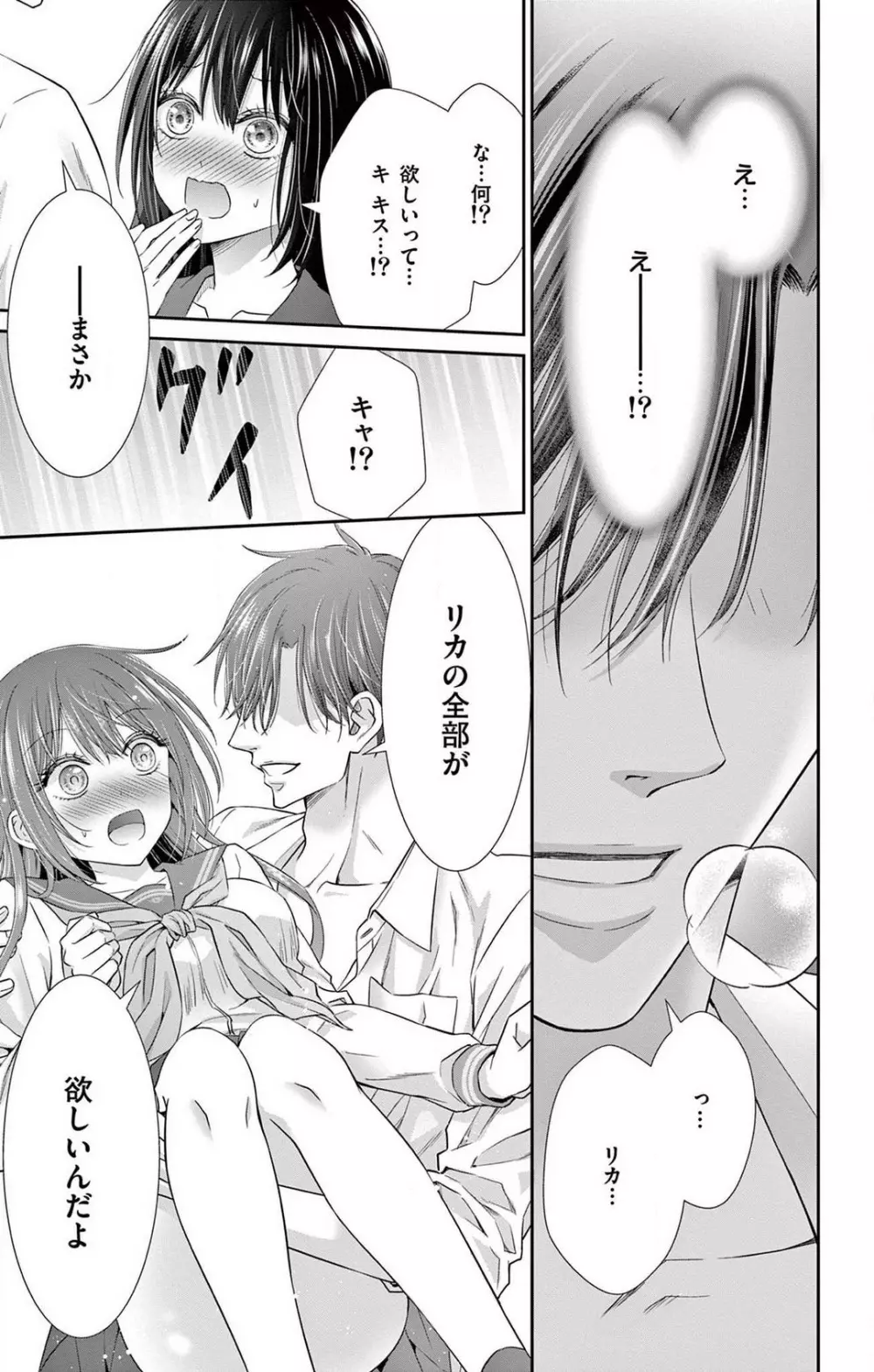 今夜も童貞に泣かされています 1-7 Page.147