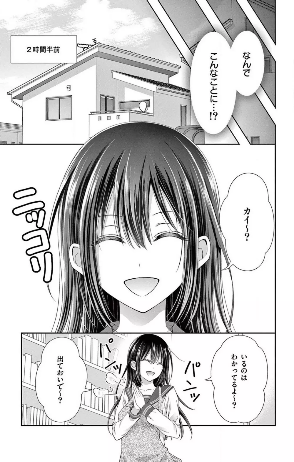 今夜も童貞に泣かされています 1-7 Page.149