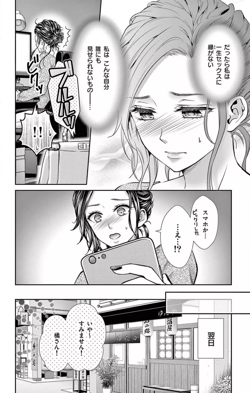 今夜も童貞に泣かされています 1-7 Page.15