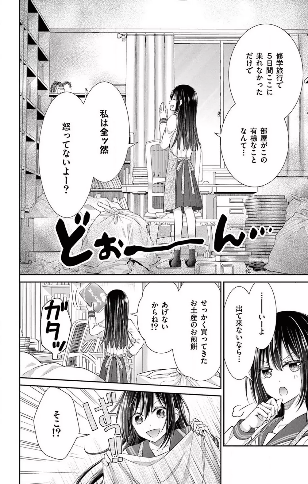 今夜も童貞に泣かされています 1-7 Page.150