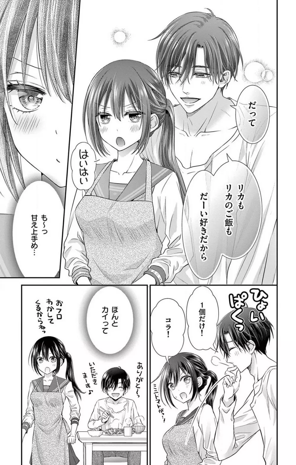 今夜も童貞に泣かされています 1-7 Page.155