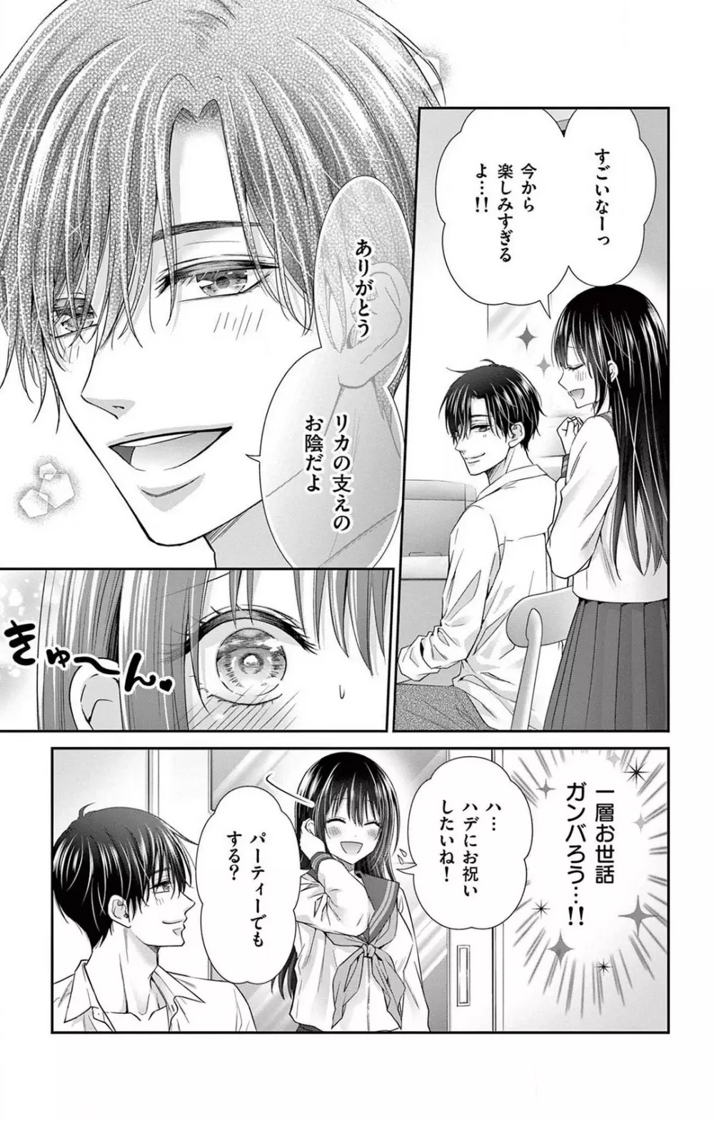 今夜も童貞に泣かされています 1-7 Page.159