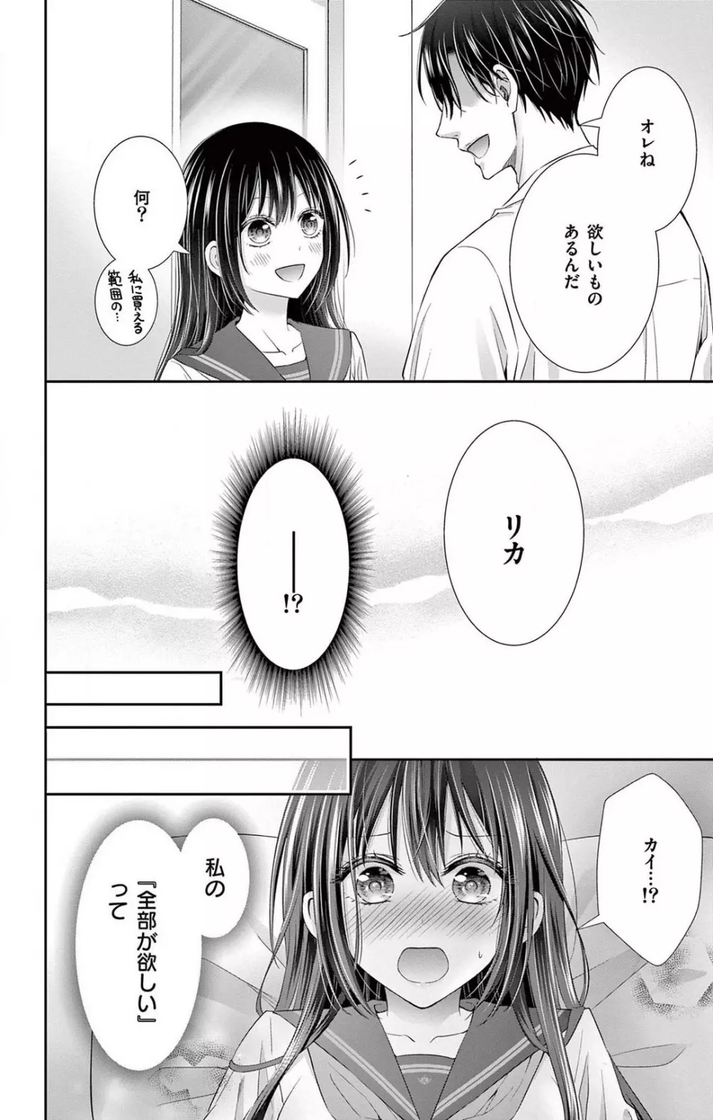 今夜も童貞に泣かされています 1-7 Page.162