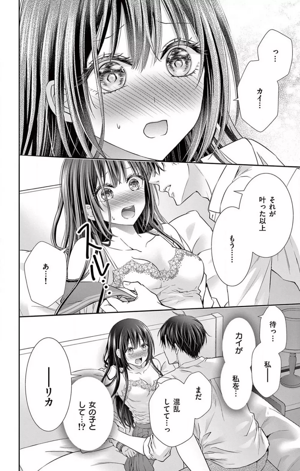 今夜も童貞に泣かされています 1-7 Page.168