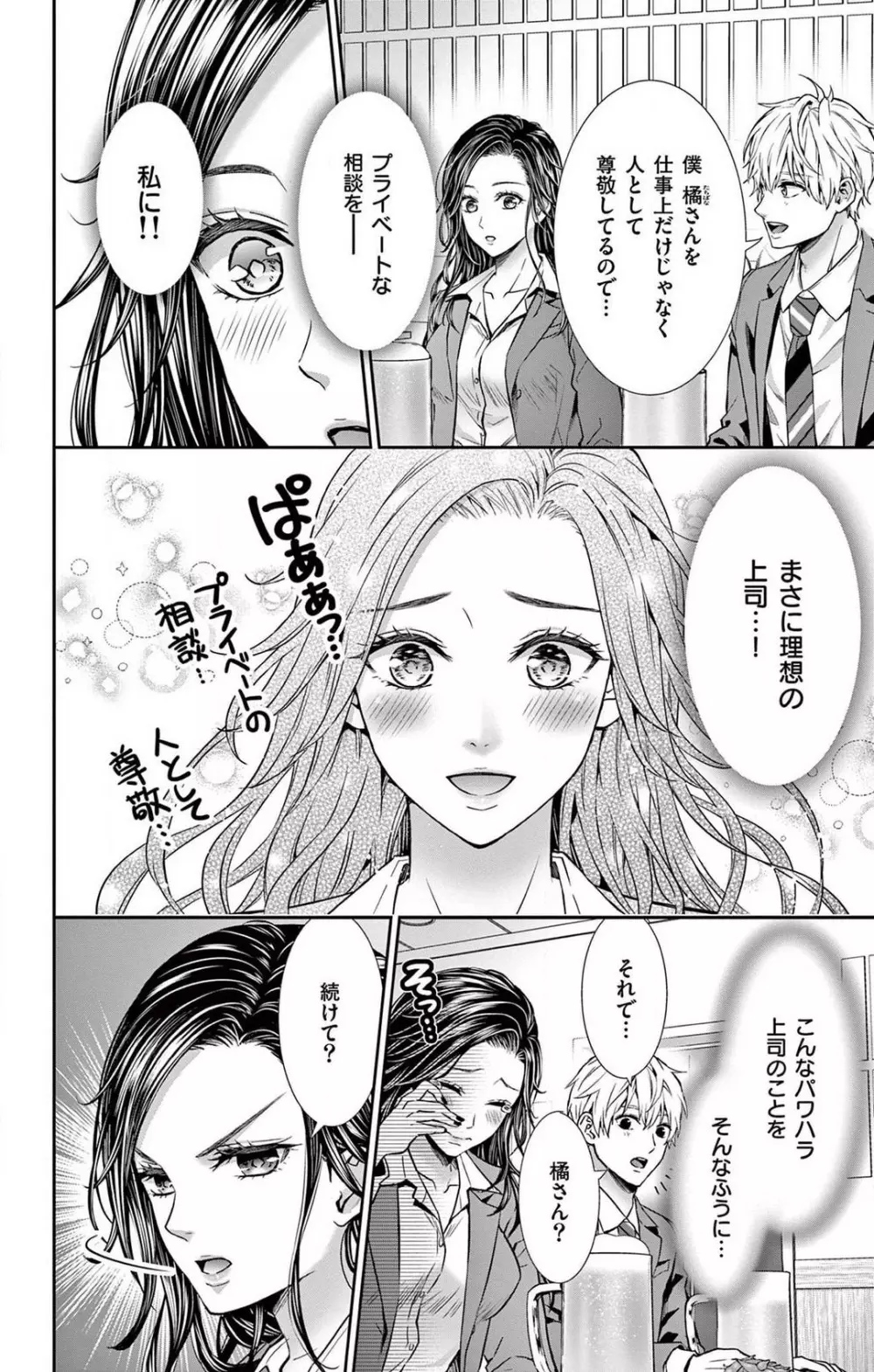 今夜も童貞に泣かされています 1-7 Page.17