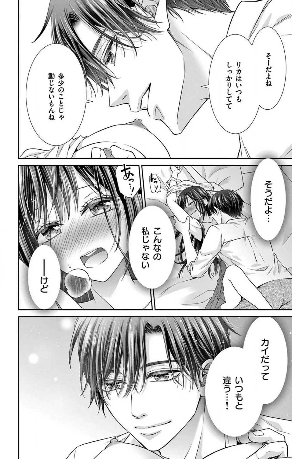 今夜も童貞に泣かされています 1-7 Page.174