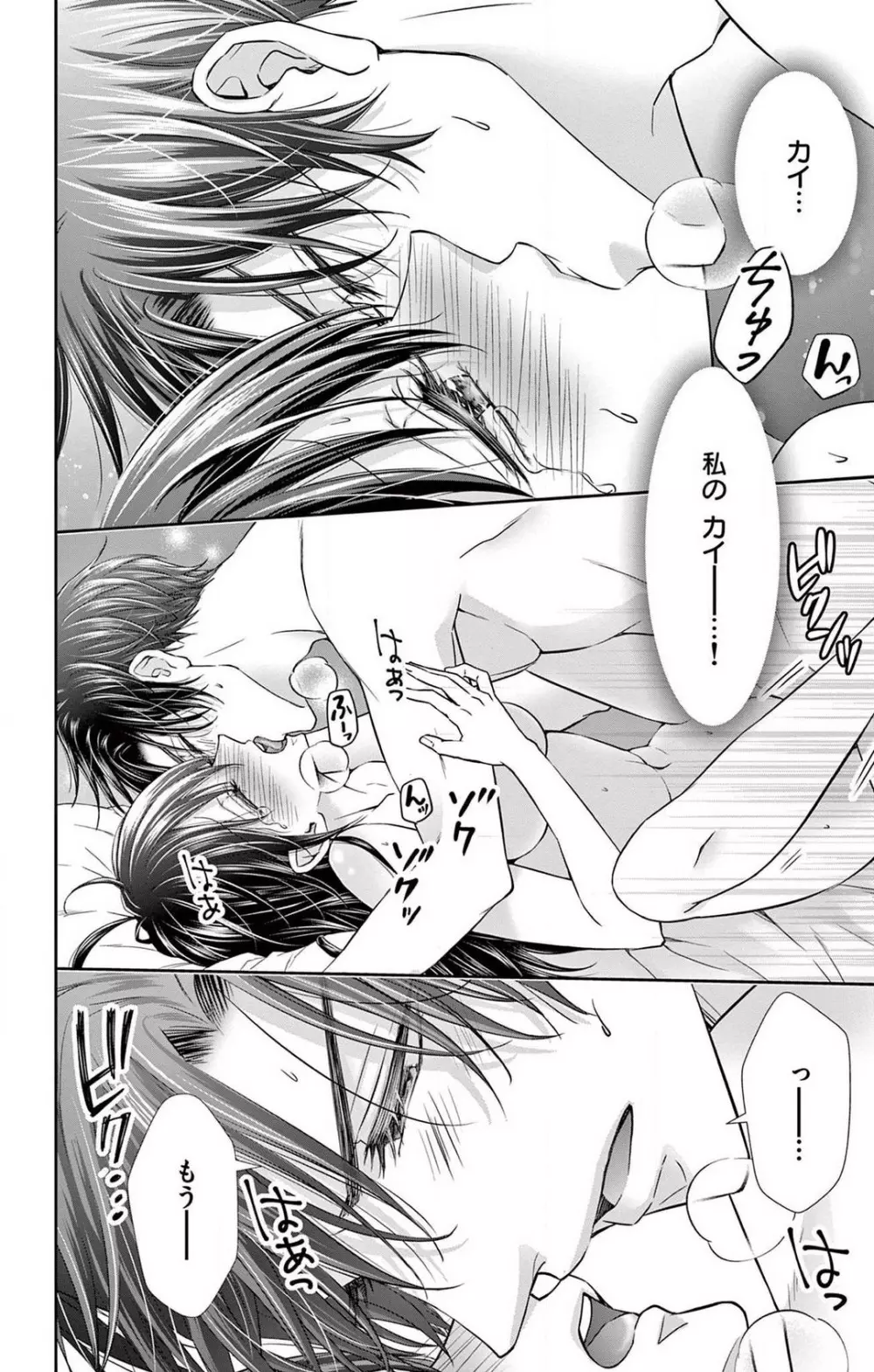 今夜も童貞に泣かされています 1-7 Page.211