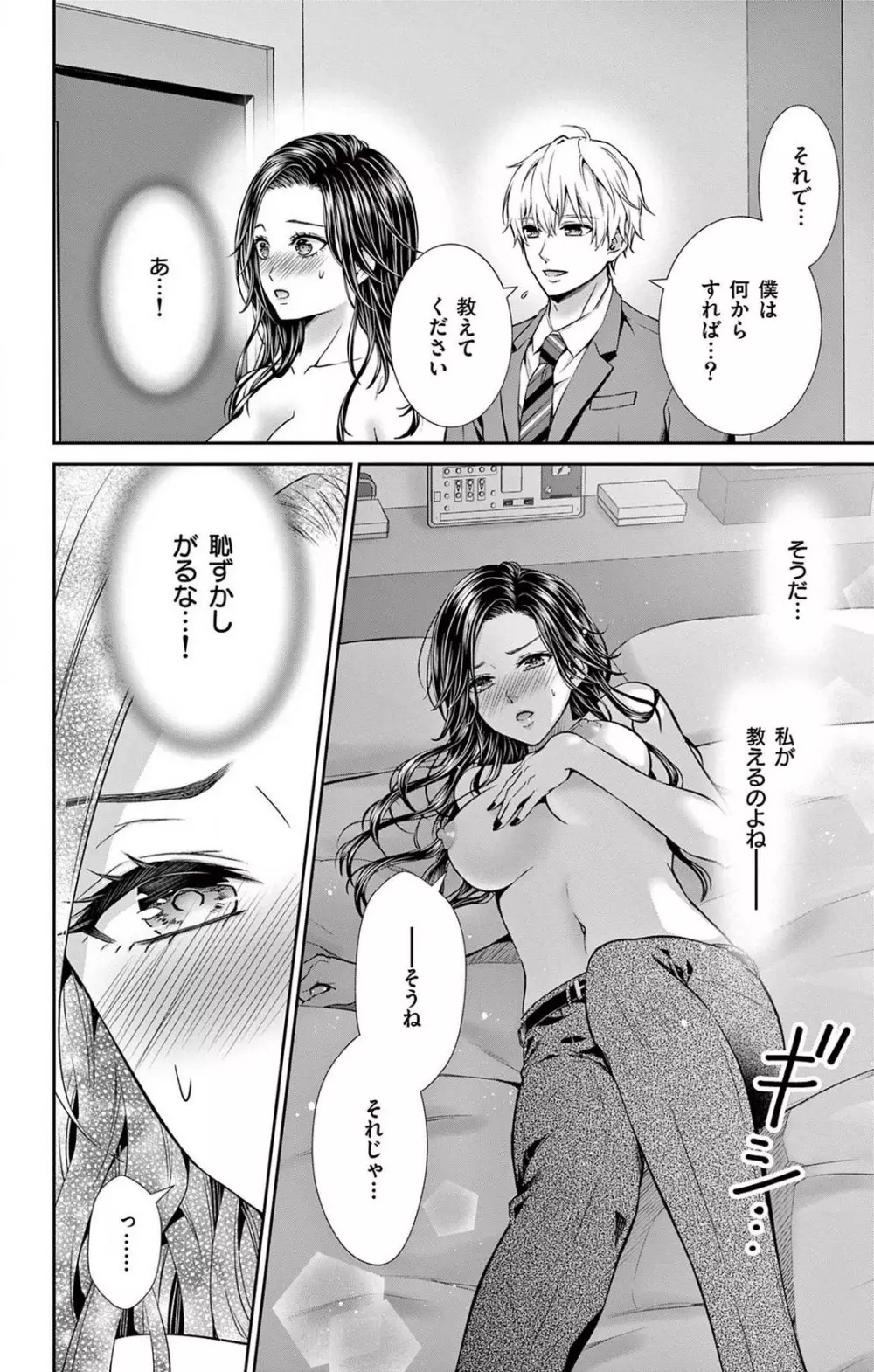 今夜も童貞に泣かされています 1-7 Page.30