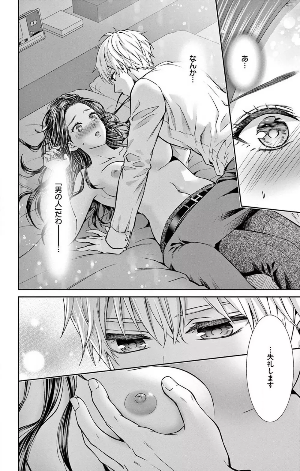 今夜も童貞に泣かされています 1-7 Page.32