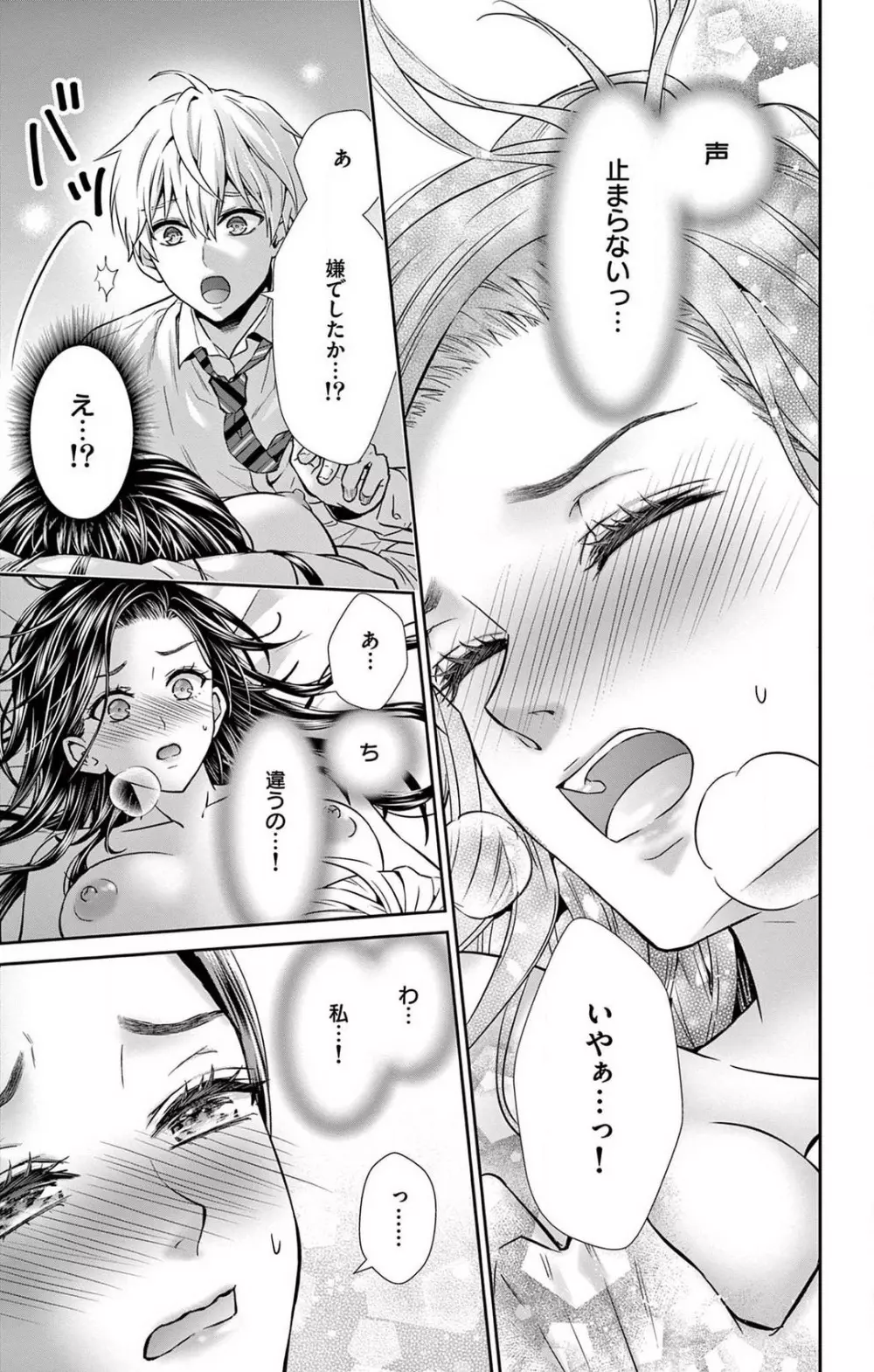 今夜も童貞に泣かされています 1-7 Page.41