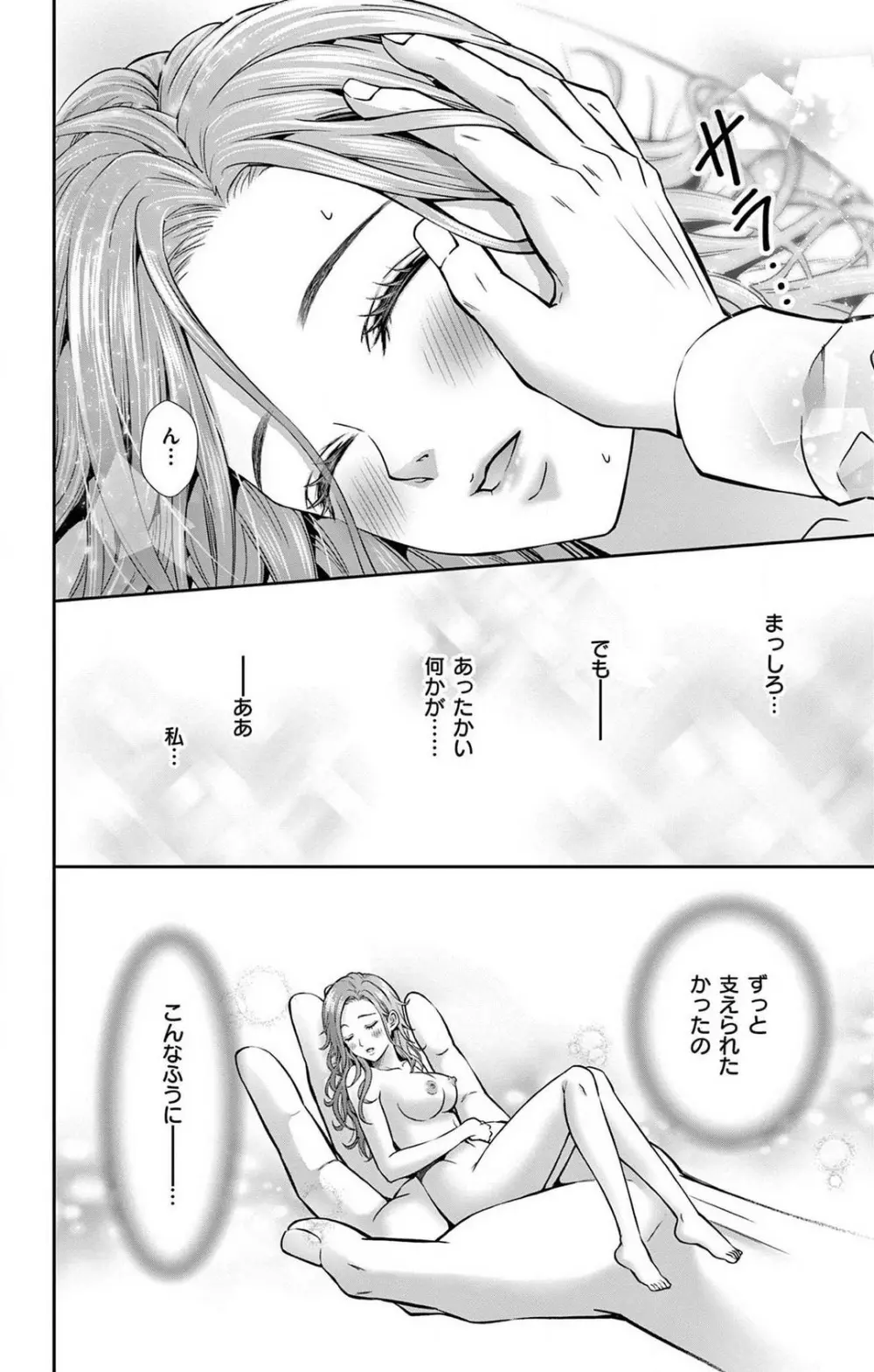 今夜も童貞に泣かされています 1-7 Page.56