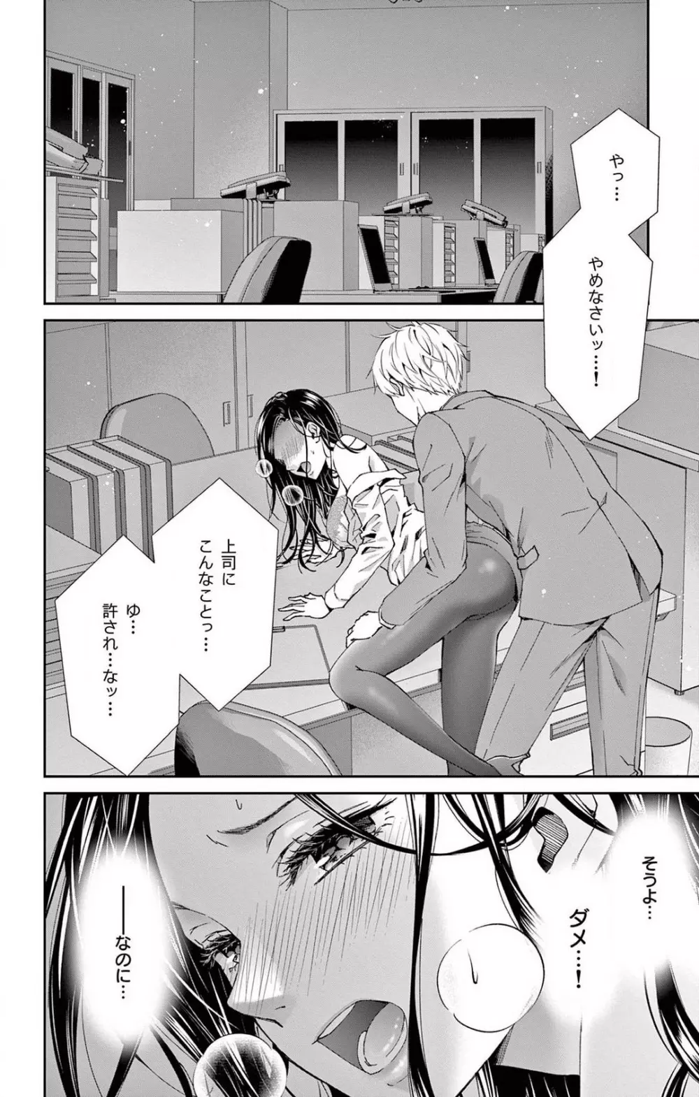 今夜も童貞に泣かされています 1-7 Page.63