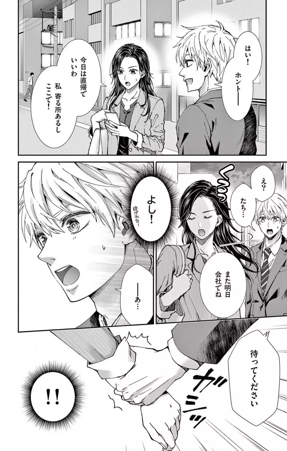 今夜も童貞に泣かされています 1-7 Page.73