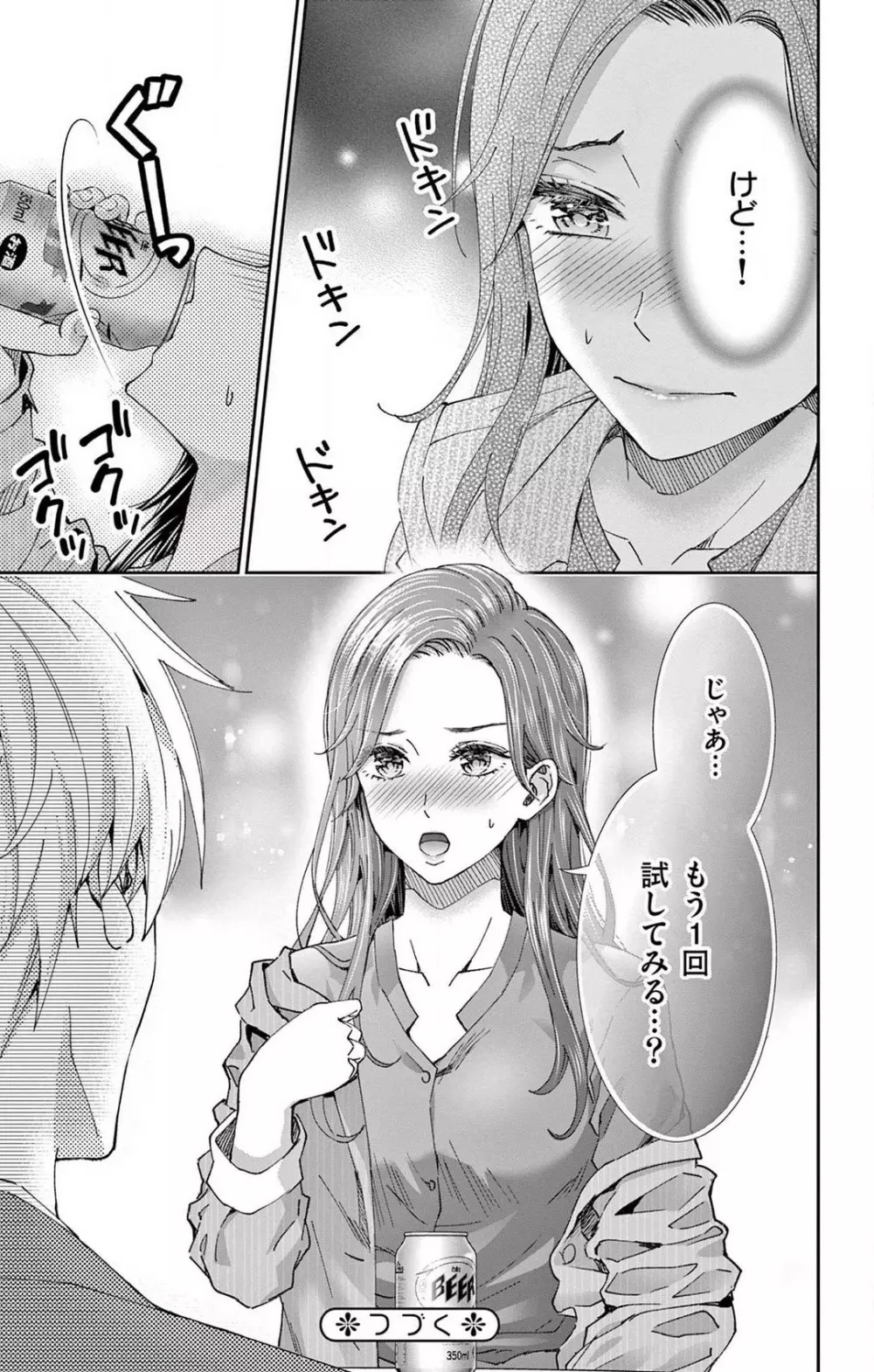 今夜も童貞に泣かされています 1-7 Page.82