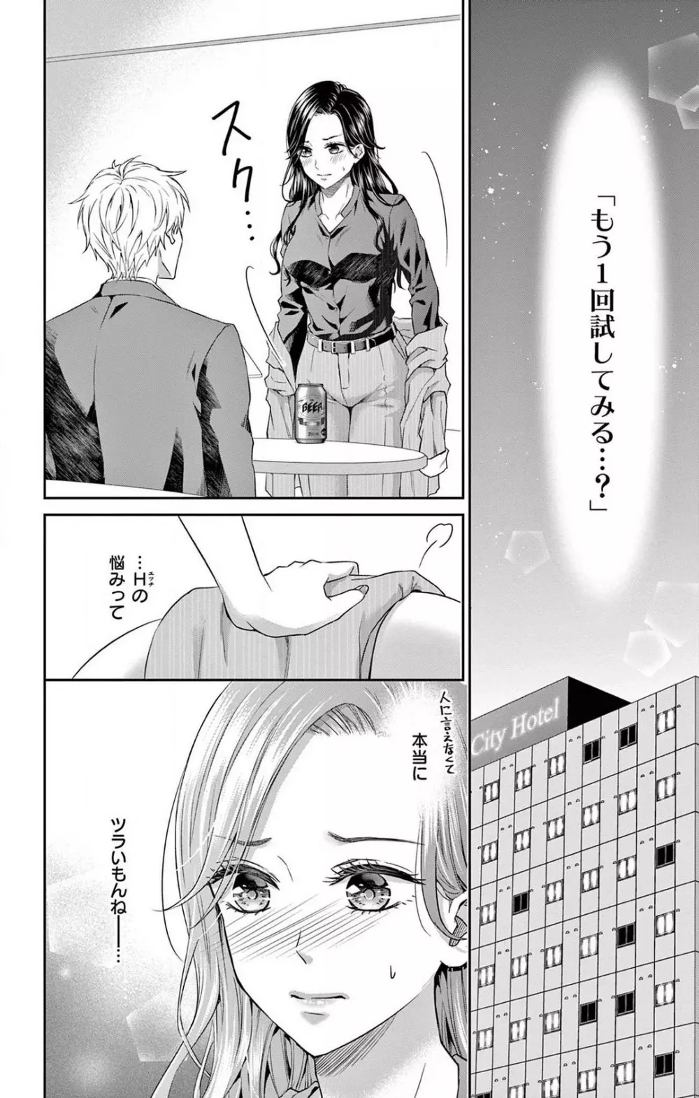 今夜も童貞に泣かされています 1-7 Page.85