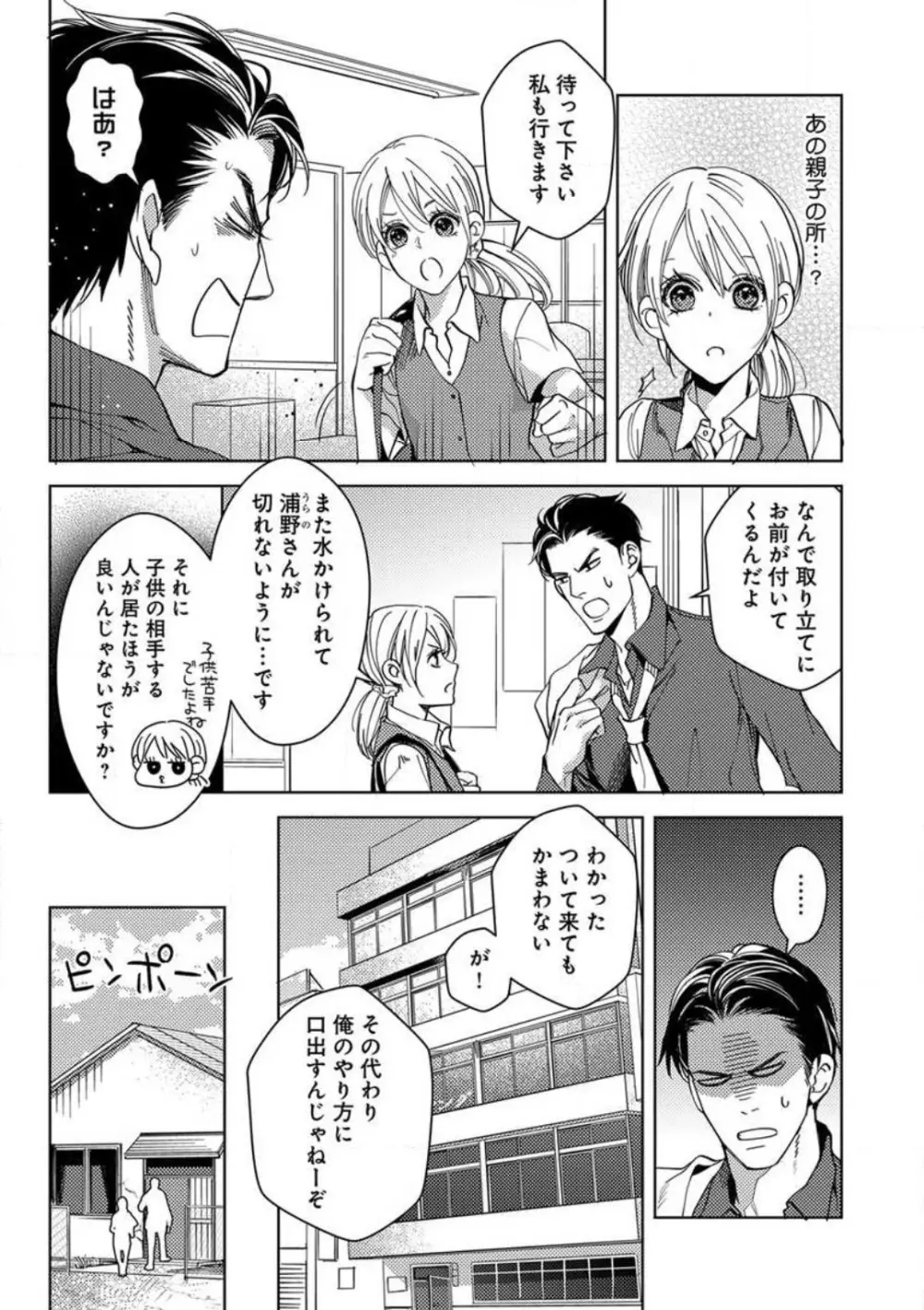 コワモテ絶倫上司と溺愛オフィスH Page.10