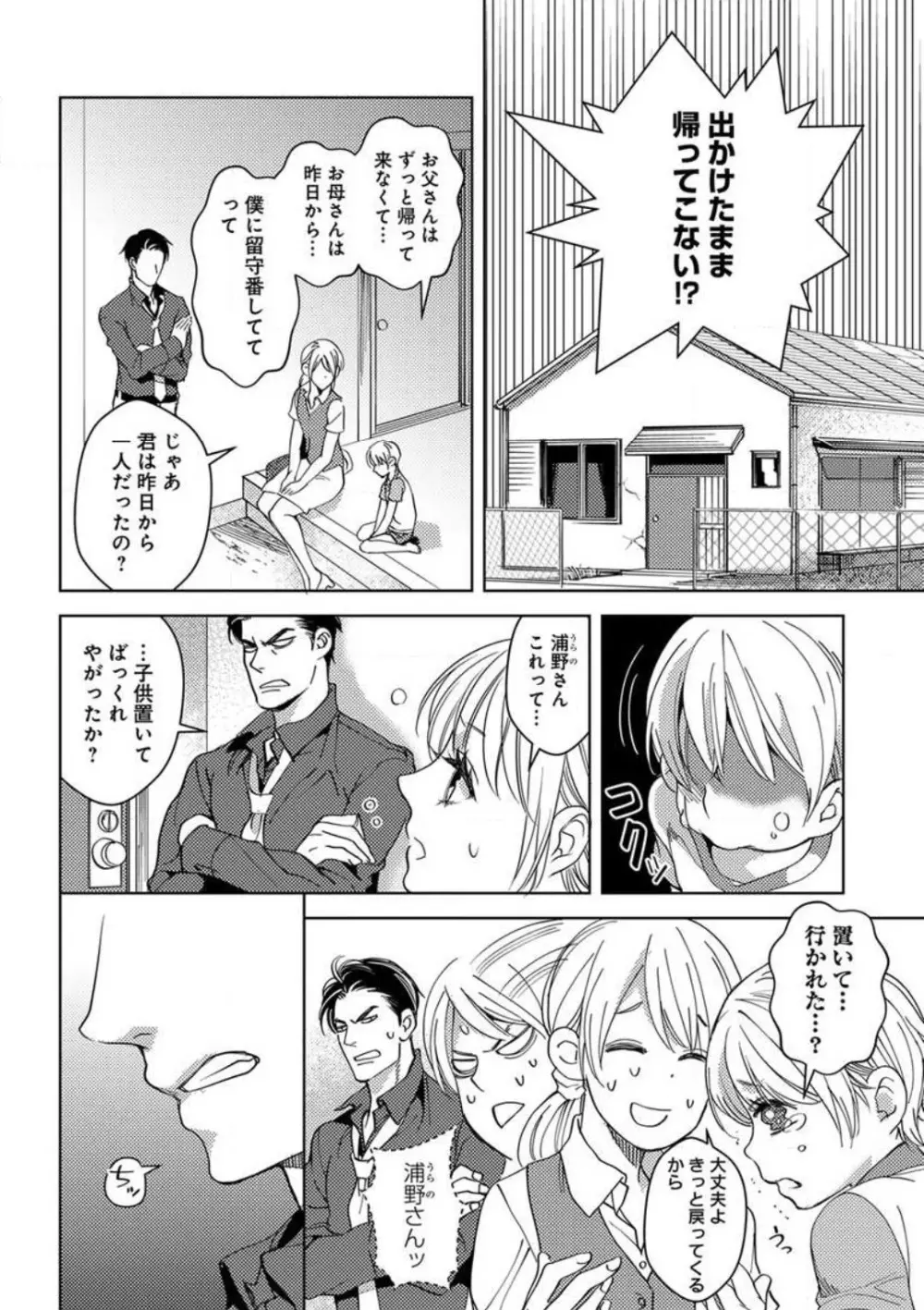 コワモテ絶倫上司と溺愛オフィスH Page.12