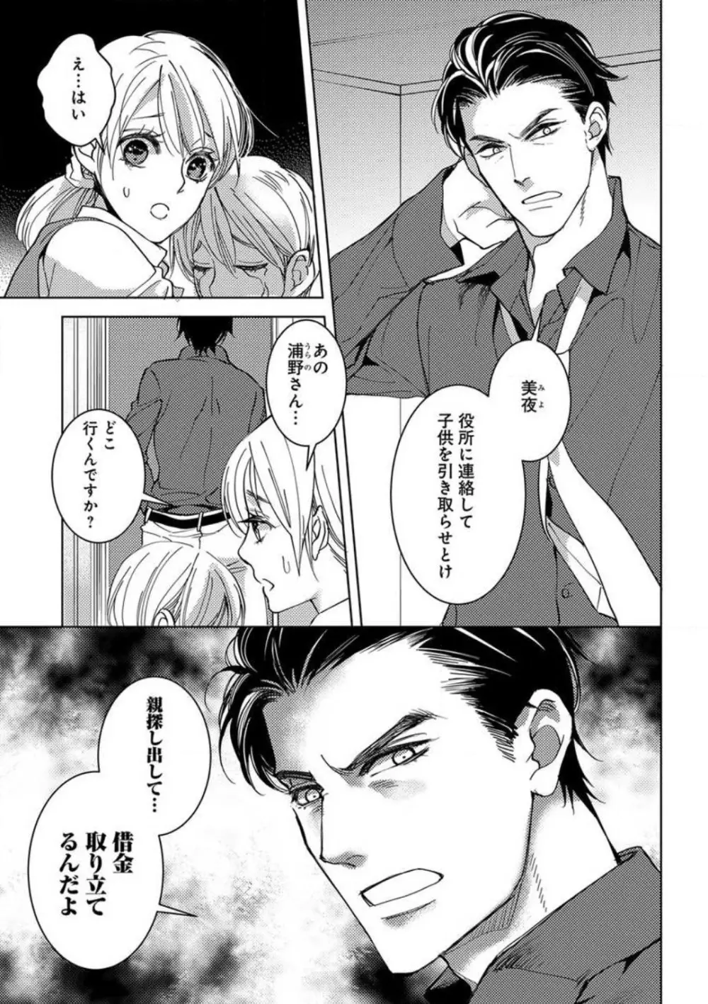 コワモテ絶倫上司と溺愛オフィスH Page.13