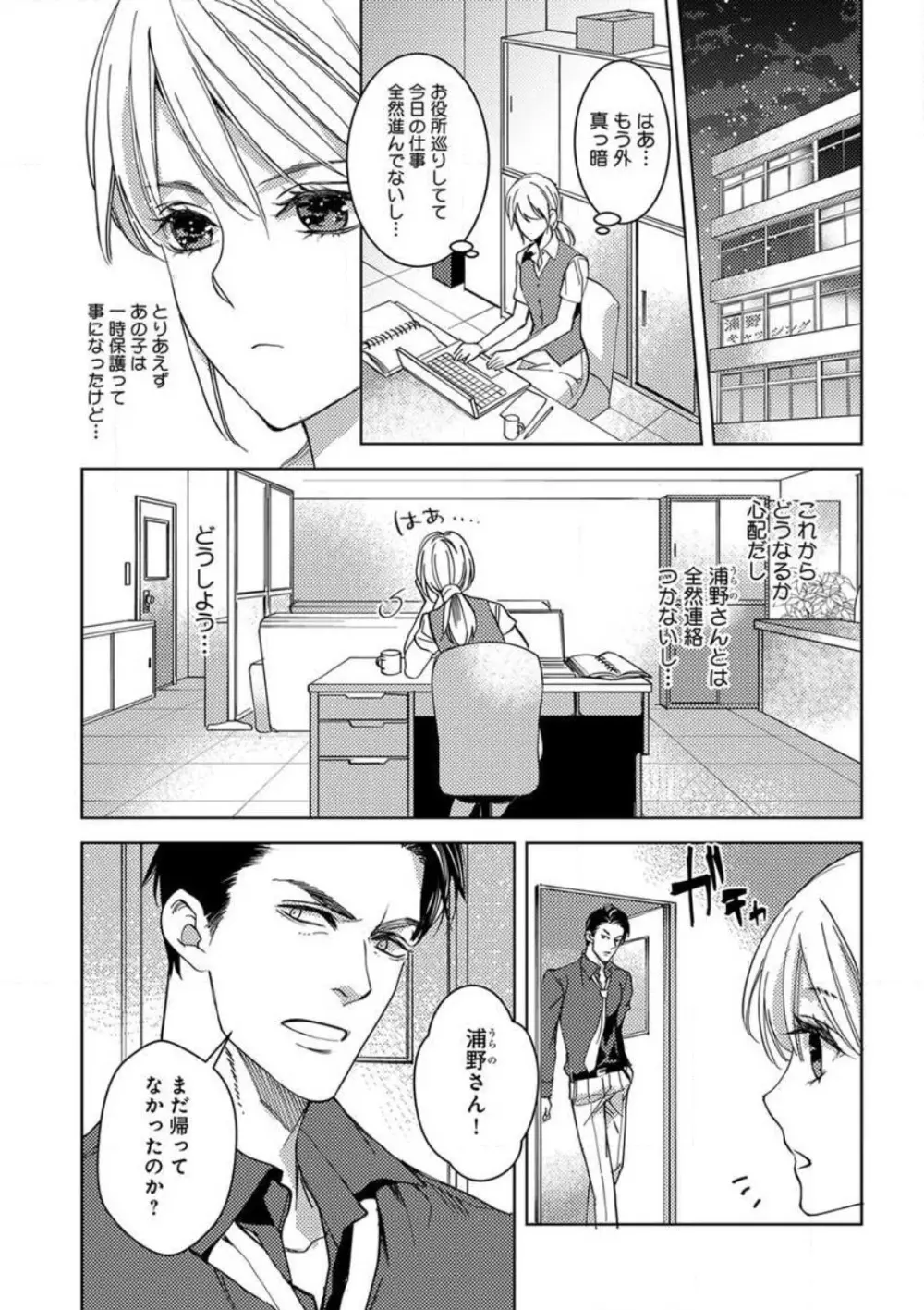 コワモテ絶倫上司と溺愛オフィスH Page.15