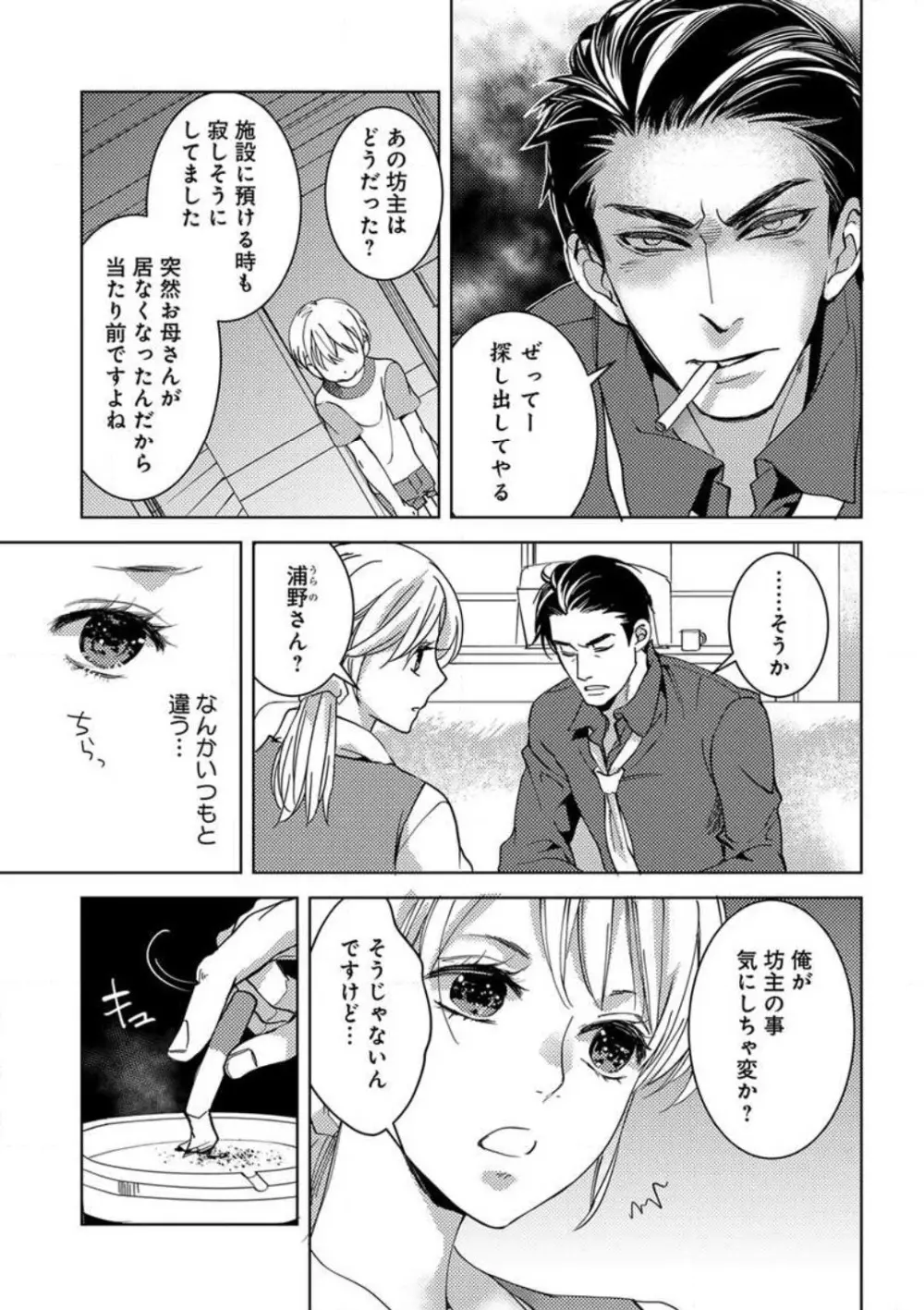 コワモテ絶倫上司と溺愛オフィスH Page.17