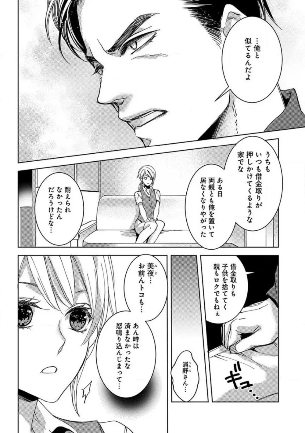 コワモテ絶倫上司と溺愛オフィスH Page.18