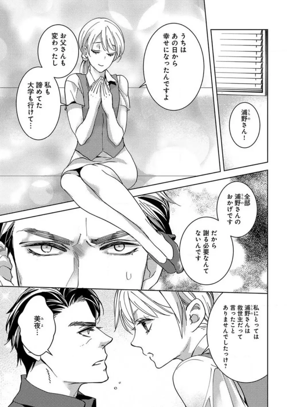 コワモテ絶倫上司と溺愛オフィスH Page.19